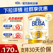 雀巢貝巴 德國(guó)原裝進(jìn)口  beba至尊版 六種HMO嬰幼兒配方 1+段 800g 27年1月 德國(guó)進(jìn)口