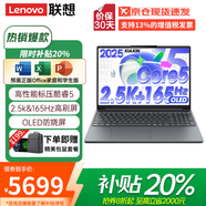 聯(lián)想（Lenovo）小新Pro16 AI元啟 2025補(bǔ)貼20%超輕薄筆記本電腦GT酷?？蛇x高性能商務(wù)辦公學(xué)生游戲來酷設(shè)計(jì)手提本 Core5二代 32+1TB丨小新15升級(jí) 微邊框高清全面屏可選OLE