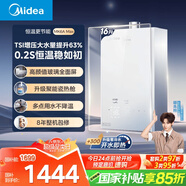 美的（Midea）【MK6A系列】16升燃氣熱水器天然氣節(jié)能強增壓 水伺服恒溫 大水量JSQ30-MK6A Max 國補15%