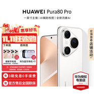 華為（HUAWEI）Pura 80 Pro智能手機(jī) 國家補(bǔ)貼 一英寸主攝個(gè)性色卡 超聚光微距長焦【華為官方授權(quán) 順豐速發(fā)】 釉白 12GB+256GB 官方標(biāo)配