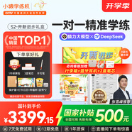 小猿學(xué)練機(jī)S2《開(kāi)新進(jìn)步禮盒》猿輔導(dǎo)AI學(xué)習(xí)機(jī) 2025開(kāi)學(xué)季煥新升級(jí)版 10.3英寸墨水屏 輔導(dǎo)機(jī)學(xué)習(xí)平板