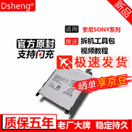 Dsheng適用索尼Z電池S更換手機(jī)大容量全新電芯內(nèi)置電板 索尼Z1【L39H C6902 C6903】電池