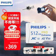 飛利浦（PHILIPS）512GB TF(MicroSD)內(nèi)存卡 4K A2 V30 U3行車記錄儀 運動相機無人機 監(jiān)控存儲卡 讀190MB/s