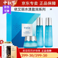 依艾麗依艾麗上海維娜化妝品水漾盈潤系列套裝滋養緊致毛孔 依艾麗水漾盈潤套盒