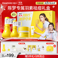 羽素祛痘大燈泡3.0【陳夢(mèng)同款】祛痘精華痘痘護膚品禮盒生日禮物男女