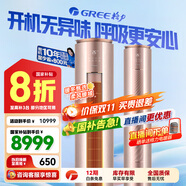 格力（GREE）空調(diào)云鉑 新1級(jí)能效  紫外線除菌冷酷外機(jī) WIFI節(jié)能省電客廳立式空調(diào)柜機(jī) i尚升級(jí)款 家電國家補(bǔ)貼 3匹 一級(jí)能效  KFR72LW/NhDg