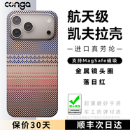 CONGA適用iphone17promax手機(jī)殼凱夫拉蘋(píng)果17pro/air芳綸纖維碳纖維保護(hù)套全包超薄商務(wù)硬殼磁吸 磁吸款｜落日紅｜金屬鏡頭圈 Apple iPhone 17 Pro Max
