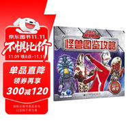 咸蛋超人怪獸圖鑒攻略 超人賽文