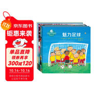 你想知道的奧秘：Want to Know探索科普?qǐng)D畫書系列（套裝共5冊(cè)-足球的歷史、信的前世今生、自行車的故事、電影的故事、周游世界）