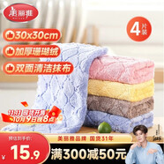 美麗雅珊瑚絨抹布30*30cm4片廚房洗碗擦灰擦桌家具專用吸水不易留痕掉毛