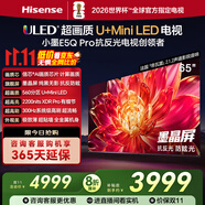 海信電視小墨E5Q Pro65英寸 560分區(qū)U+MiniLED 信芯芯片 抗反光防眩光墨晶屏 300Hz 國家補貼65E5Q-PRO
