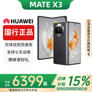 華為（HUAWEI）Mate X3典藏版X2折疊屏手機鴻蒙Ai智能高端商務(wù)旗艦 羽砂黑【Mate X3】 12GB+256GB 贈運費險|詳情咨詢(xún)客服