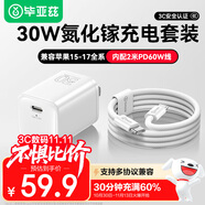畢亞茲適用PD30W氮化鎵充電器套裝20W快充頭type-c數(shù)據(jù)線2米蘋(píng)果iPhone17/16/15promax華為小米平板手機(jī)