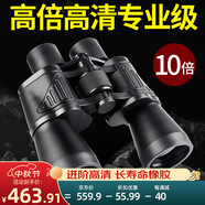 CURB雙筒望遠鏡高清夜視成人演唱會手機專業(yè)級便攜高倍率兒童 高清專業(yè)10x50旗艦版大視野