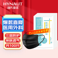 海氏海諾醫(yī)用外科口罩黑色一次性成人口罩防塵防柳絮透氣口罩醫(yī)用100只