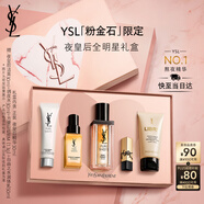 圣羅蘭（YSL）夜皇后精華液修護保濕護膚品套裝禮盒生日禮物送女友教師節禮物