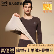 貓人【鵝絨天絲】2025新品保暖內衣男德絨發(fā)熱加厚秋衣秋褲套裝打底衫