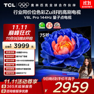 TCL電視 75V8L Pro 75英寸 144Hz高刷 QLED量子點 3GB+64GB大內(nèi)存 4K 國家補(bǔ)貼