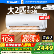 科龍空調(diào) 大2匹掛機(jī) 新一級(jí)能效變頻  國(guó)家補(bǔ)貼 省電pro 客廳空調(diào) 海信出品 以舊換新 KFR-50GW/QX1-X1