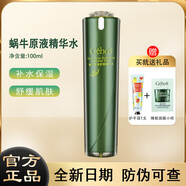 姬存希蝸牛原液素顏霜潔面乳水乳睡眠面膜精華霜護(hù)膚品套裝 姬存希原液舒爽精華水100ml