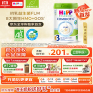 喜寶（HiPP）白金版8HMO+初乳益生菌 法國版有機嬰兒配方奶粉3段800g德白