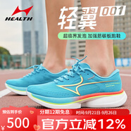 海爾斯輕翼001全掌碳板跑鞋男減震運(yùn)動鞋女專業(yè)馬拉松競速跑步鞋 冰川藍(lán) 37