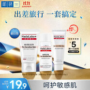 肌研專方京東試用旅行裝 洗面奶化妝水面霜化妝品全套 提亮修復(fù)敏感肌