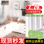 妙馨思一次性防塵布防塵膜塑料薄膜裝修家具保護膜沙發(fā)遮塵灰蓋布床墊罩