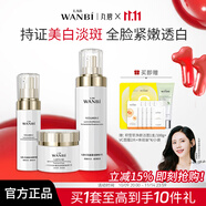 丸碧（WANBI）白月光水乳套裝女美白祛斑抗皺緊致保濕學(xué)生化妝品護(hù)膚品正品 【祛斑必入】水+乳+祛斑霜