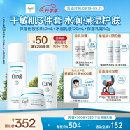 珂潤（Curel）保濕水乳霜套裝(1號水+乳液+面霜)護膚品 神經酰胺護理 成毅代言