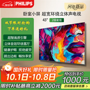 飛利浦（PHILIPS）43英寸智慧屏電視 安卓系統WIFI 臥室小廳 無(wú)線(xiàn)投屏 智能平板液晶電視機教育電視機 43PFF6160/T3 43英寸 43PFF6160/T3