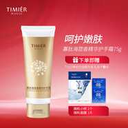 婷美 | 美肌臻潤煥亮香氛護手霜補水保濕滋潤精華嫩膚防干裂暗沉便攜 寡肽海茴香精華潤手霜75g