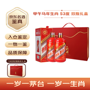 茅臺生肖紀念甲午馬年 醬香型白酒 53度500ml 雙瓶禮盒裝【名酒鑒真】