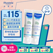 妙思樂（Mustela）兒童面霜嬰兒秋冬保濕滋潤面霜40ml*2 兒童保濕面霜法國進(jìn)口