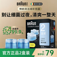 博朗（BRAUN）剃須刀配件CCR2清潔液2盒裝（適用博朗清潔中心通用）殺菌清潔便攜男士生日禮物熱門(mén)商品中秋禮品 經(jīng)典試用裝 可用2-4個(gè)月