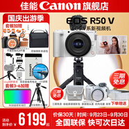 佳能r50v 創(chuàng)意直播拍照視頻全能 微單相機(jī) 踏青旅行家用學(xué)生vlog 4K短視頻 半畫幅R50V數(shù)碼照相機(jī) Vlog原裝藍(lán)牙遙控自拍手柄+麥克風(fēng)組合+白套 官方標(biāo)配【不含內(nèi)存卡相機(jī)包等必要配件 推薦