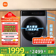 米家小米【國家補(bǔ)貼20%】滾筒洗衣機(jī)12KG智投洗Pro洗烘一體 全自動(dòng)精華洗大容量 以舊換新XHQG120MJ303