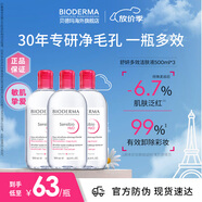 貝德瑪（BIODERMA）【明星同款】舒妍卸妝水粉水500ml*3眼唇臉卸防曬敏感肌 中秋禮物