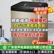 YO廣東容聲電器股份有限公司出品大容量全自動(dòng)洗衣機 家用商用賓館酒店民宿洗脫烘干一體機出租房 86KG升水量【變頻省電+純銅電機+終身保修】