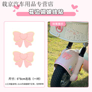 萬(wàn)沁珊愛(ài)瑪元宇宙play裝飾pro配飾電瓶電動(dòng)車(chē)改裝小配件擋風(fēng)板掛鉤全套 粉黃花邊蝴蝶結貼一對