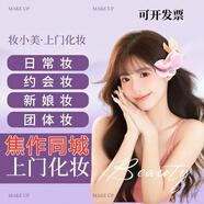 焦作化妝到家化妝婚禮跟妝新娘妝焦作上門(mén)化妝約妝焦作化妝師 新娘妝