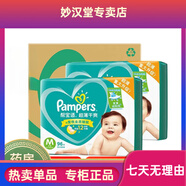 幫寶適nb 綠幫干爽紙尿褲NB碼0-5kg舒適透氣親膚柔軟尿不濕 紙尿褲S1+81片 紙尿褲M(mǎn)1+95片