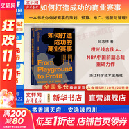 正版包郵 如何打造成功的商業(yè)賽事 邱志偉 著 橙光線合伙人 NBA中國前副總裁邱志偉重磅力作 教你做好賽事的策劃 預算 推廣 運營與管理 新華書店旗艦店經(jīng)營管理圖書書籍 圖書