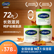 絲塔芙（Cetaphil）大白罐550g*3保濕霜溫和面霜母嬰敏感肌可用滋潤長效鎖水
