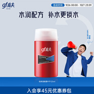 高夫經(jīng)典保濕潤膚露(中性-干性)125ml補水保濕滋潤男士面霜護膚品