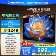 長(cháng)虹電視50P6S-G1 50英寸 2+32G 智能4K HDR 一鍵看直播 平板液晶LED電視機 家電以舊換新國家補貼20%