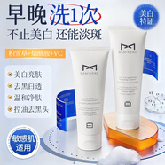 麥芙迪男士煥亮美白洗面奶120g*2氨基酸控油深層清潔毛孔提亮專(zhuān)用潔面乳