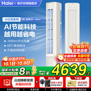 海爾（Haier）空調3匹立式柜機一級能效變頻冷暖節能省電大風(fēng)量WIFI智控獨立除濕自清潔客廳柜機空調 3匹 一級能效 新款【凈省電】大風(fēng)量+省電36%
