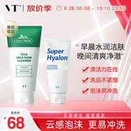 VT老虎洗面奶女300ml 玻尿酸洗面奶50g氨基酸潔面男女可用潔面乳