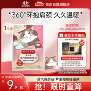 花王（KAO）美舒律蒸汽舒肩暖頸貼 熱敷肩頸貼 （撒嬌貓貓款）1片裝